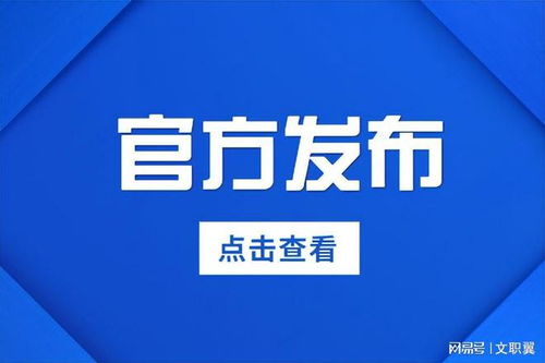 軍隊文職招錄預公告發布，面向全國29省140余城，互聯網文化活動崗位成亮點