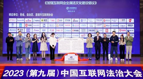 加強互聯網企業廉潔文化建設倡議在京發布，共筑清朗網絡空間